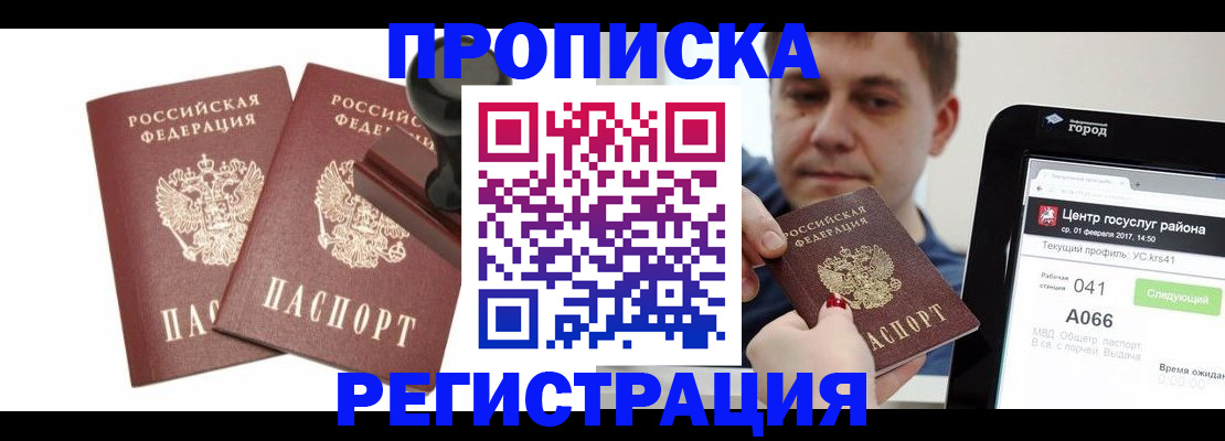 купить прописку в Кировской области