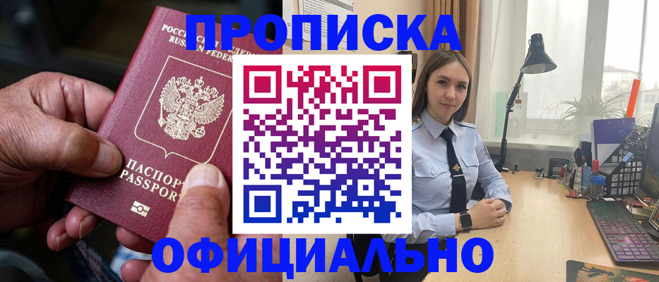 прописка в Кировской области