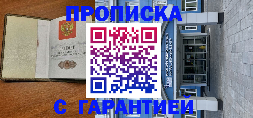 прописка гарантия в Кировской области