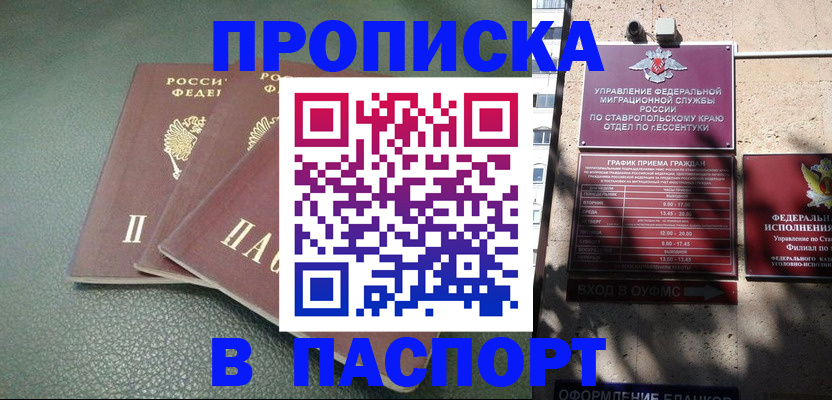 прописка паспорт в Кировской области