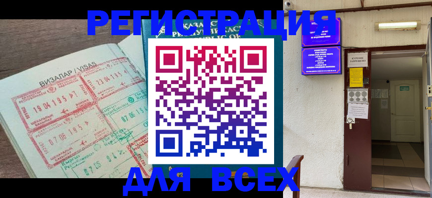 прописка в Кировской области