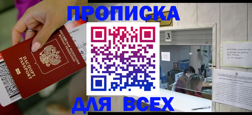 прописка для работы в Кировской области